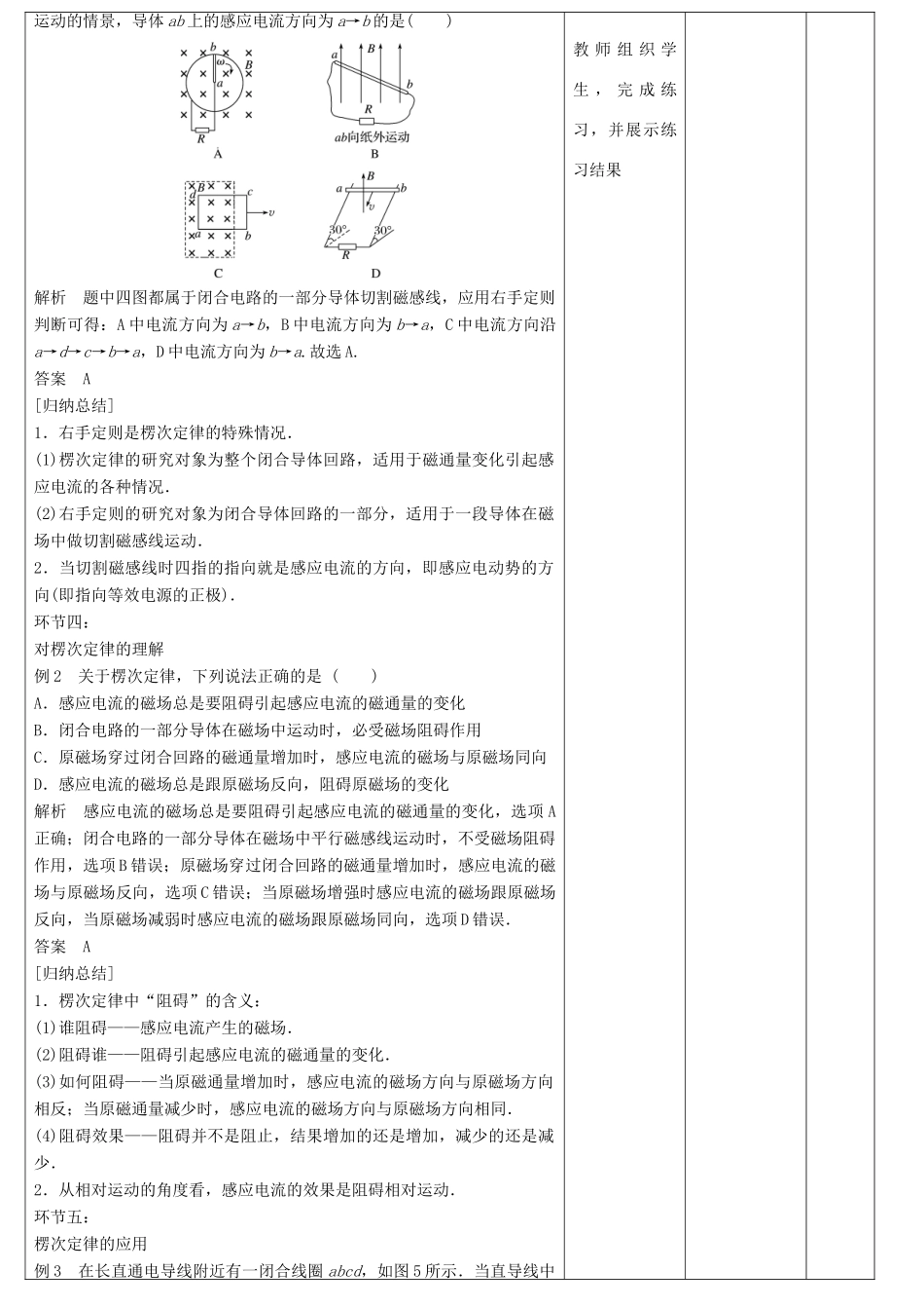 高中物理上学期第17周 楞次定律教学设计-人教版高中全册物理教案_第3页