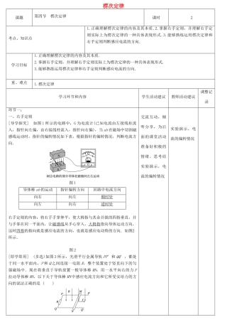 高中物理上学期第17周 楞次定律教学设计-人教版高中全册物理教案