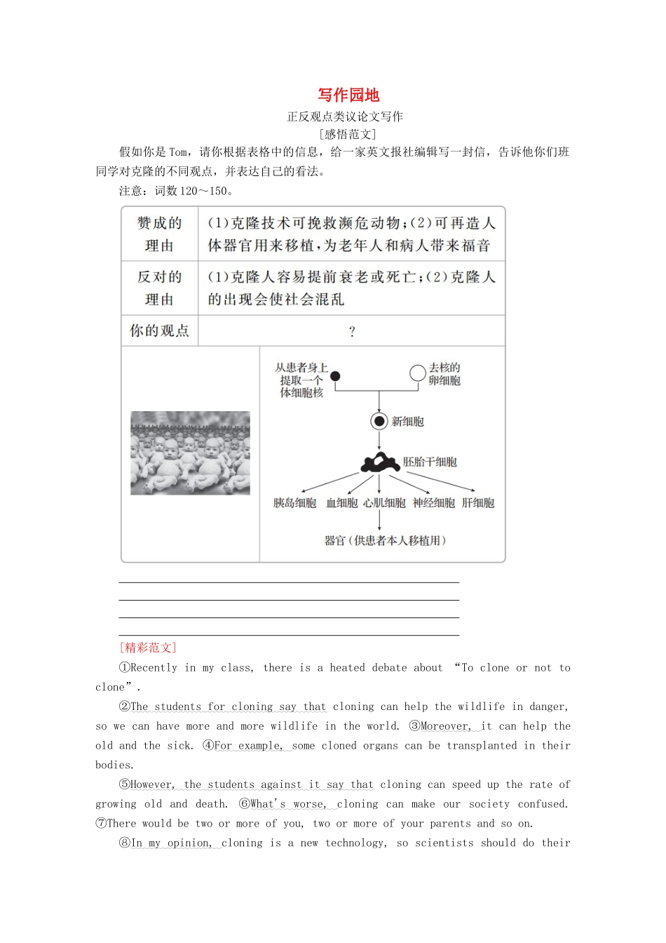 高中英语 Module 5 Cloning 写作园地教学案 外研版选修6-外研版高二选修6英语教学案_第1页