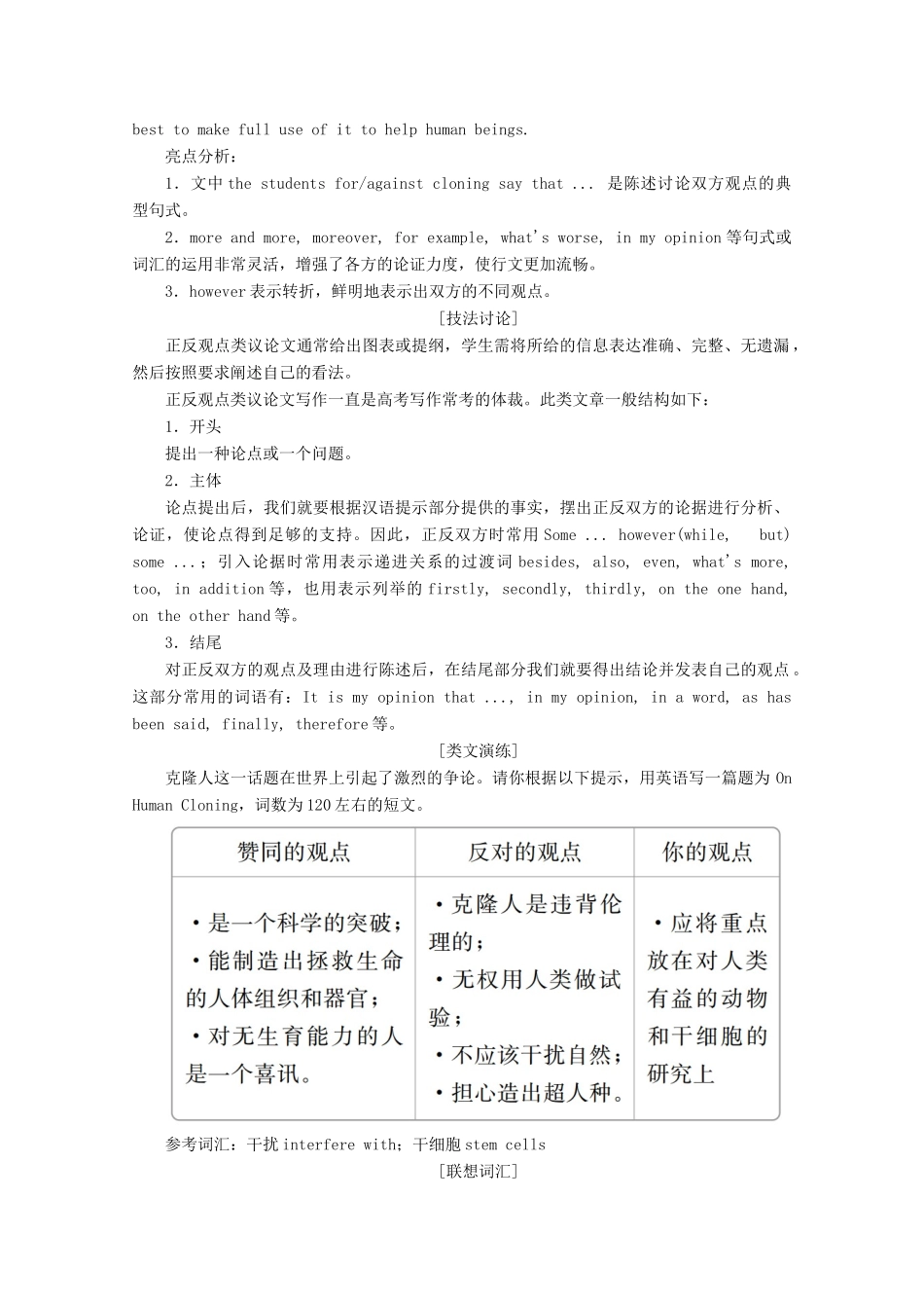 高中英语 Module 5 Cloning 写作园地教学案 外研版选修6-外研版高二选修6英语教学案_第2页