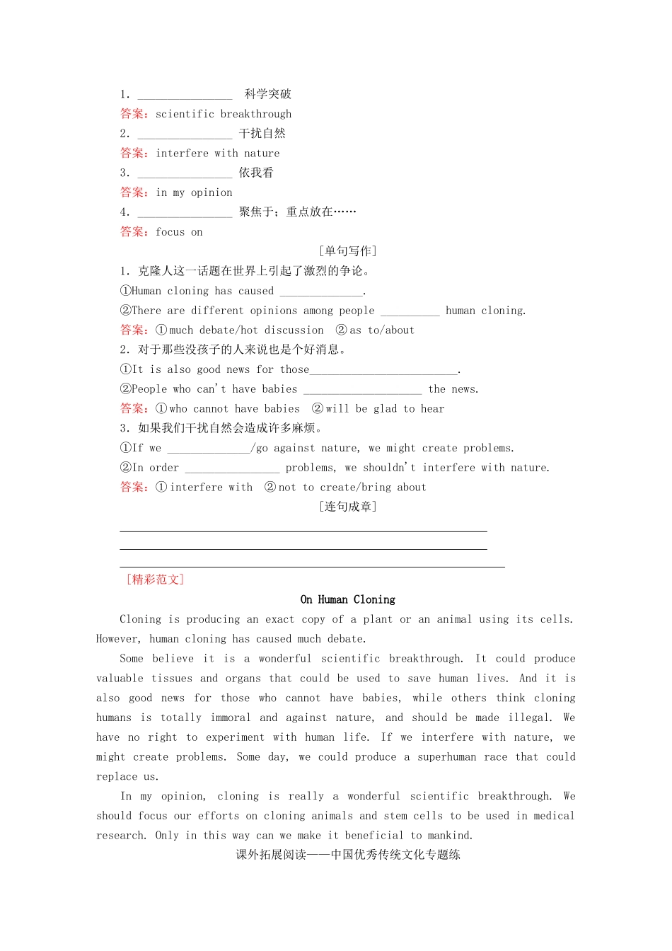 高中英语 Module 5 Cloning 写作园地教学案 外研版选修6-外研版高二选修6英语教学案_第3页