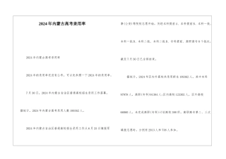2024年内蒙古高考录取率