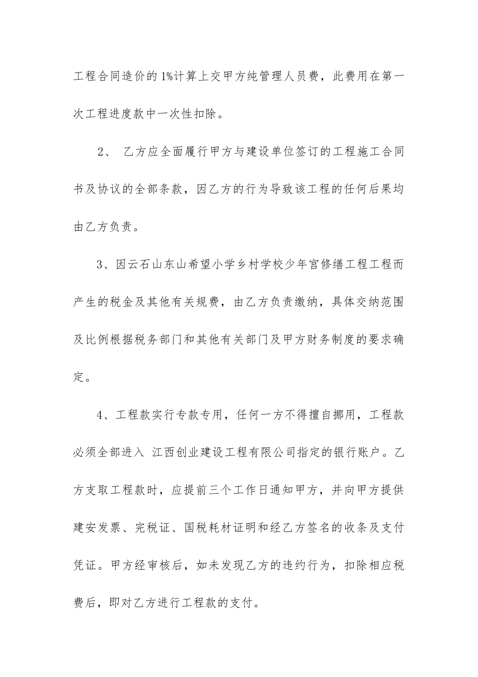 2024年内部承包合同协议书_第2页