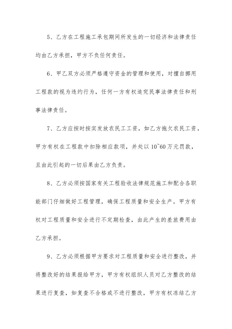 2024年内部承包合同协议书_第3页