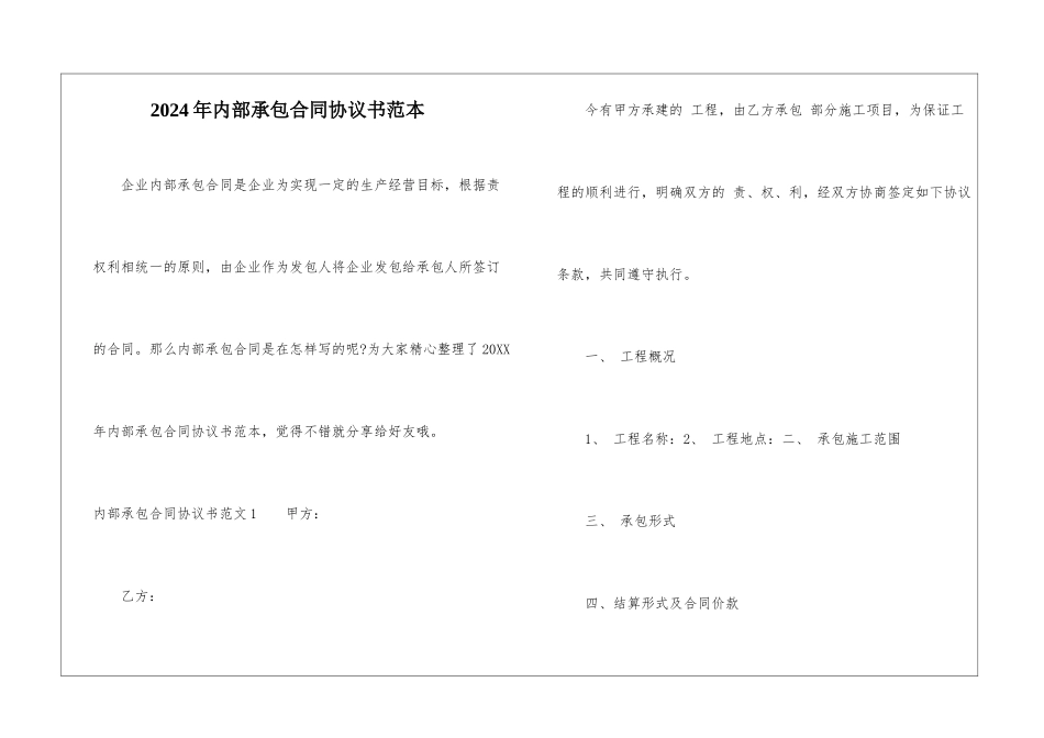 2024年内部承包合同协议书范本_第1页