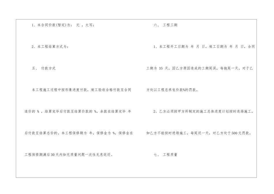 2024年内部承包合同协议书范本_第2页