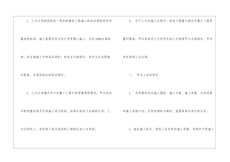 2024年内部承包合同协议书范本_第3页