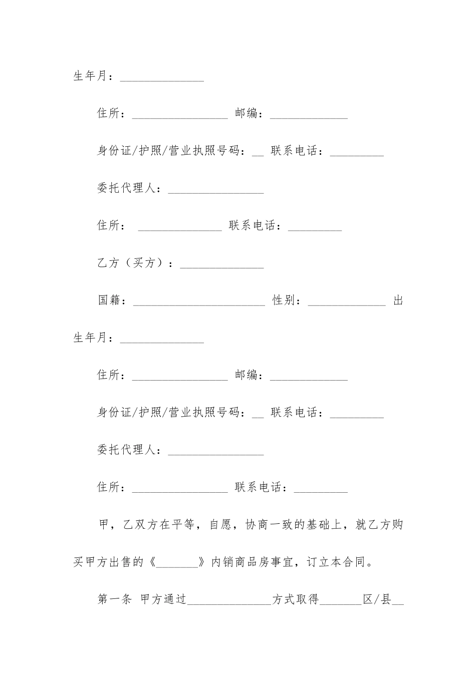 2024年内销商品合同模板_第2页