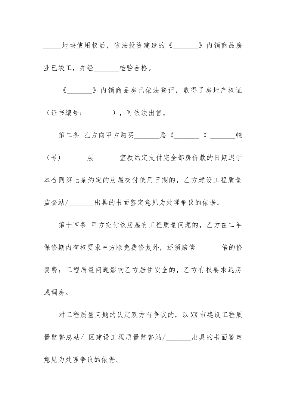 2024年内销商品合同模板_第3页