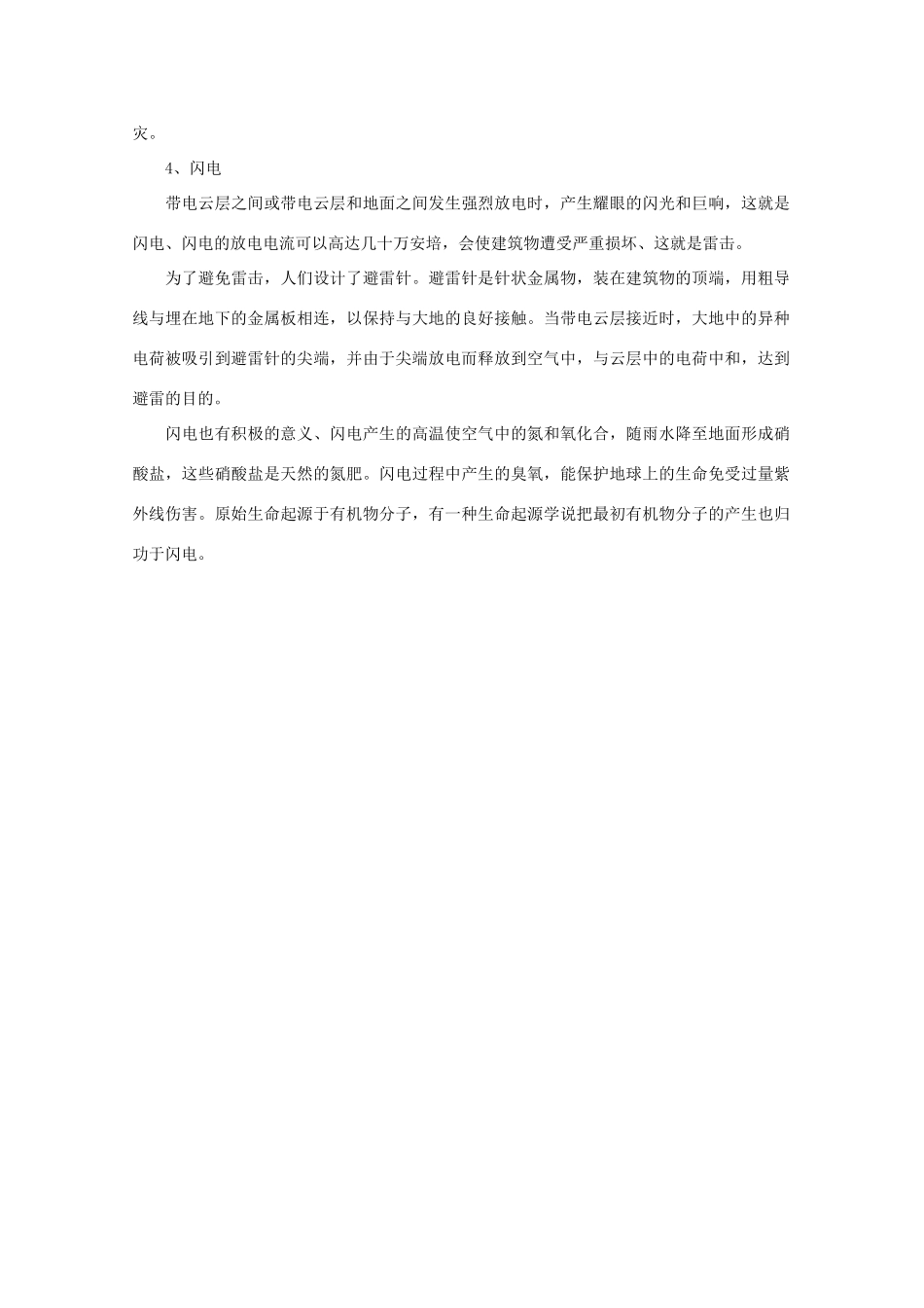 高中物理教学参考资料 放电现象素材_第2页