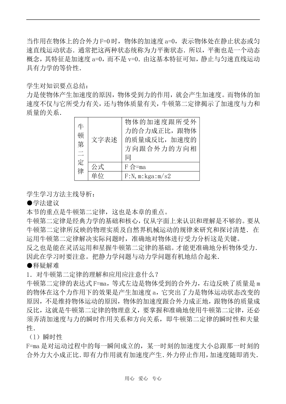 高中物理牛顿第二定律 学案沪科版必修1_第2页