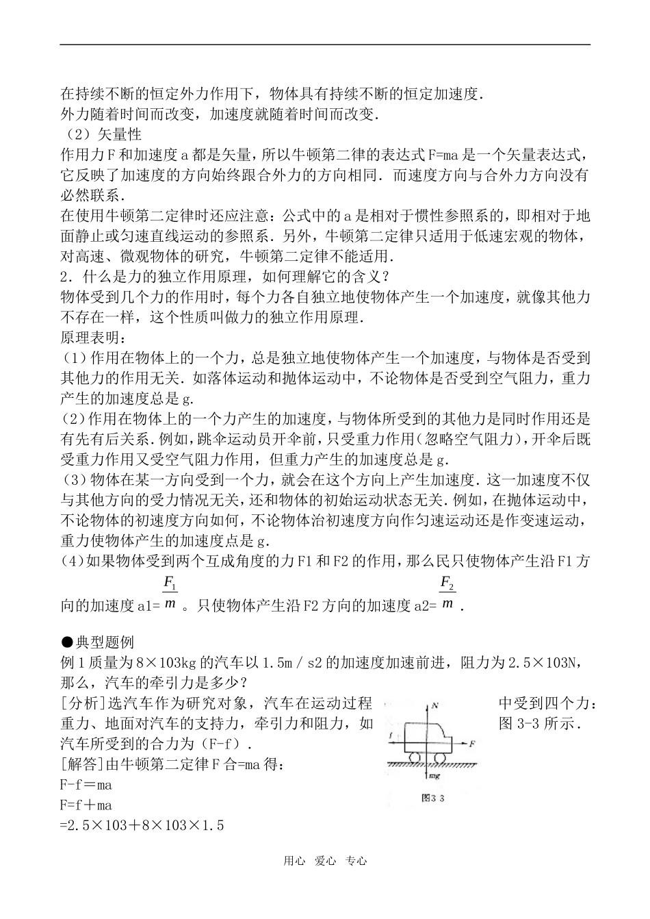 高中物理牛顿第二定律 学案沪科版必修1_第3页
