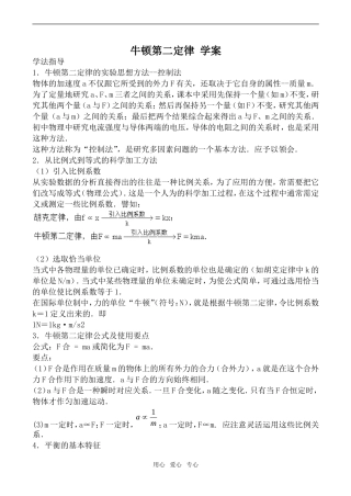 高中物理牛顿第二定律 学案沪科版必修1