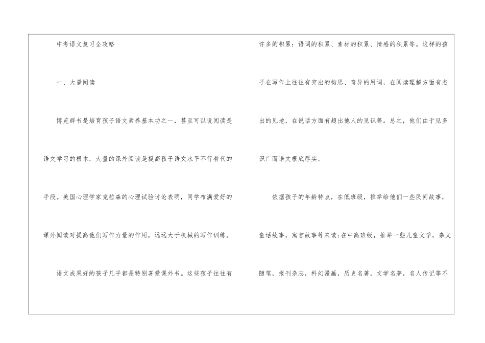 2024年内蒙古赤峰中考语文真题大全_第2页