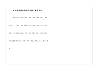 2024年内蒙古赤峰中考语文真题大全