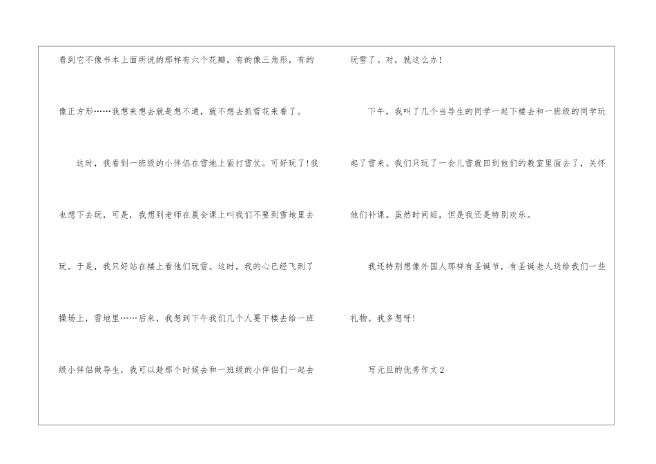2024年写元旦的优秀作文通用十篇_第2页