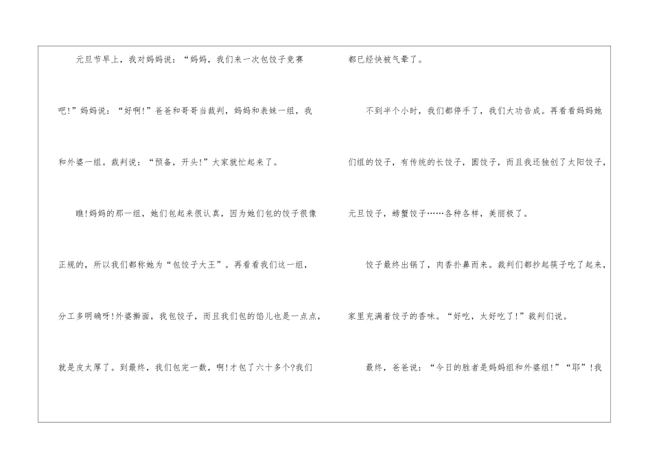 2024年写元旦的优秀作文通用十篇_第3页