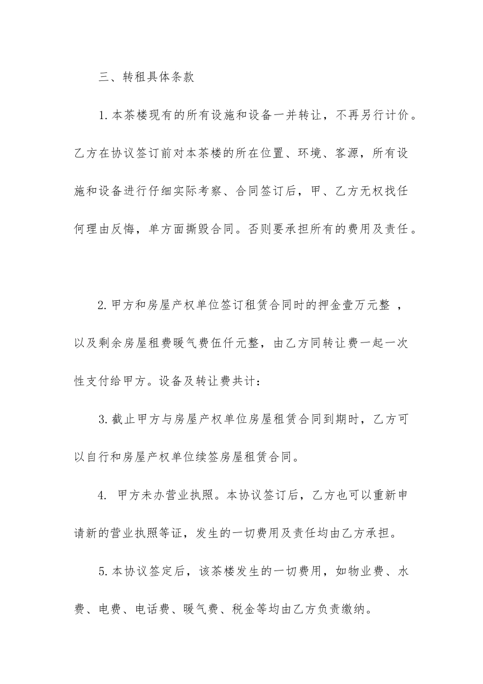 2024年写字楼合同_第2页