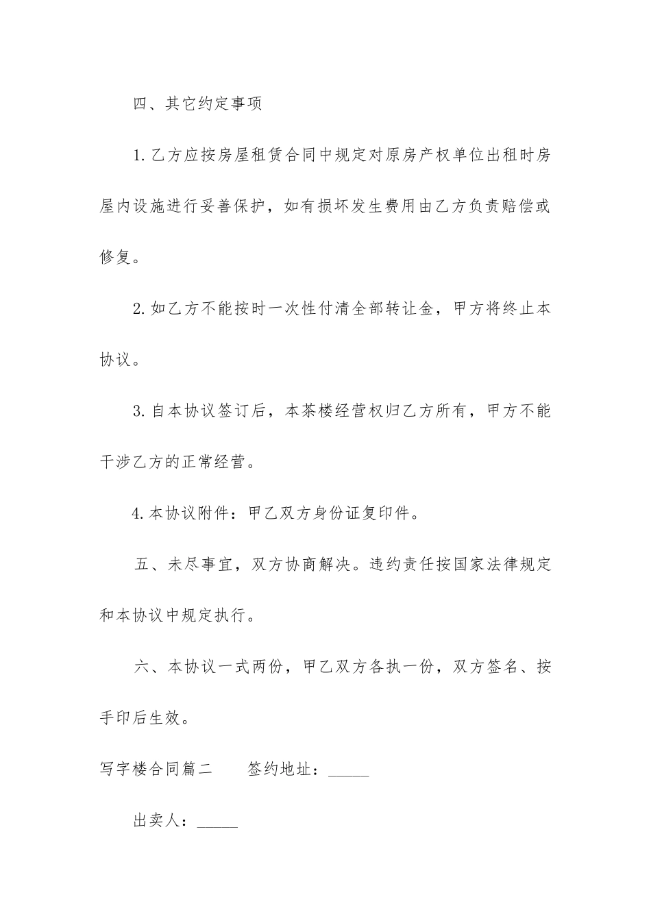 2024年写字楼合同_第3页