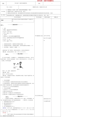 高中物理上学期第八周 焦耳定律 电路中的能量转化教学设计-人教版高中全册物理教案