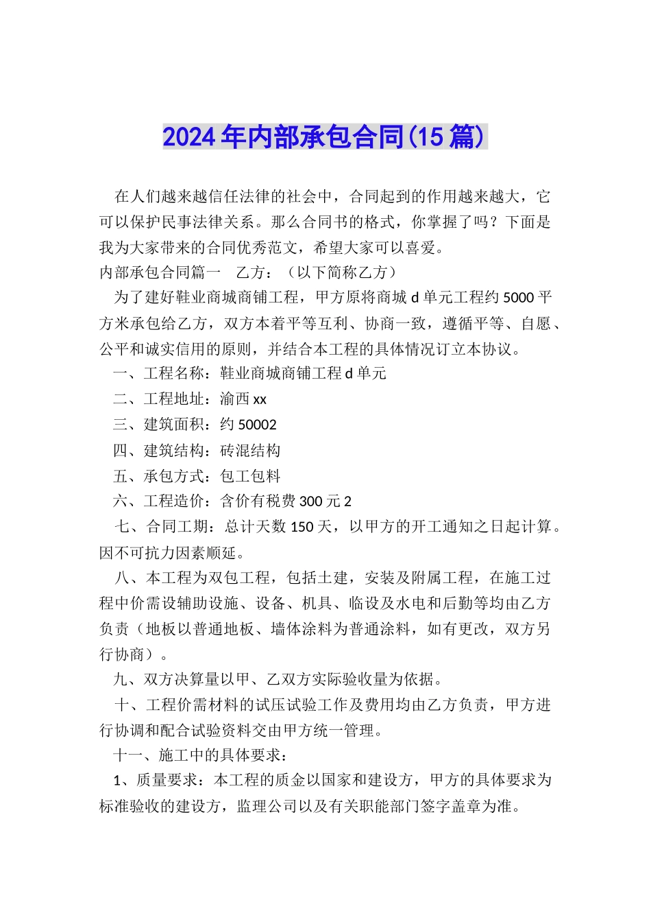 2024年内部承包合同_第1页