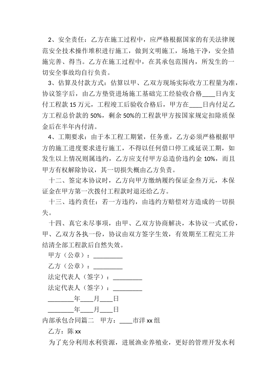 2024年内部承包合同_第2页