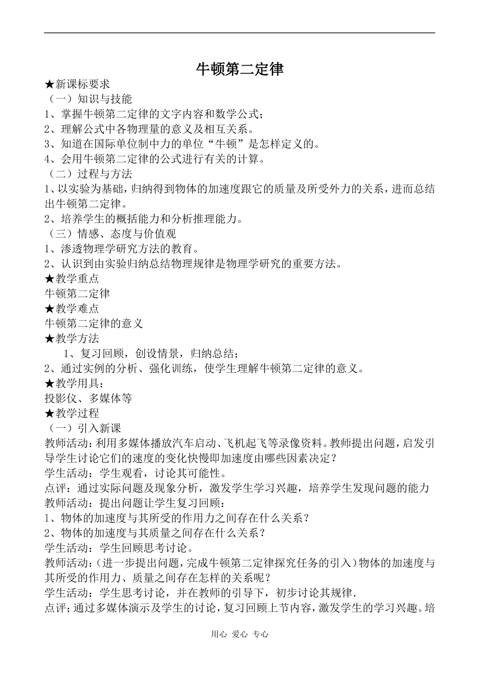 高中物理牛顿第二定律沪科版必修一_第1页