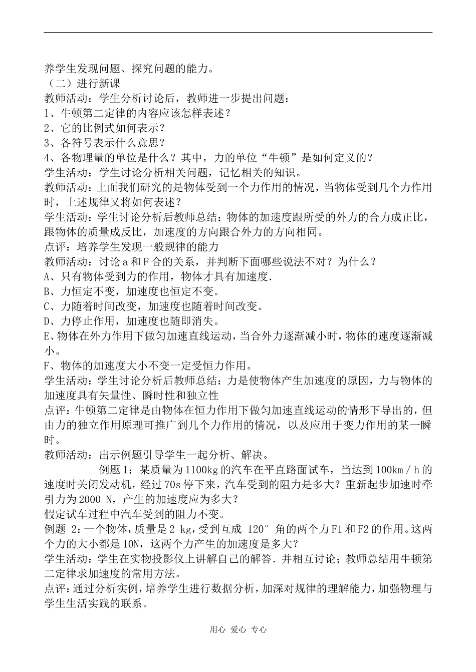 高中物理牛顿第二定律沪科版必修一_第2页