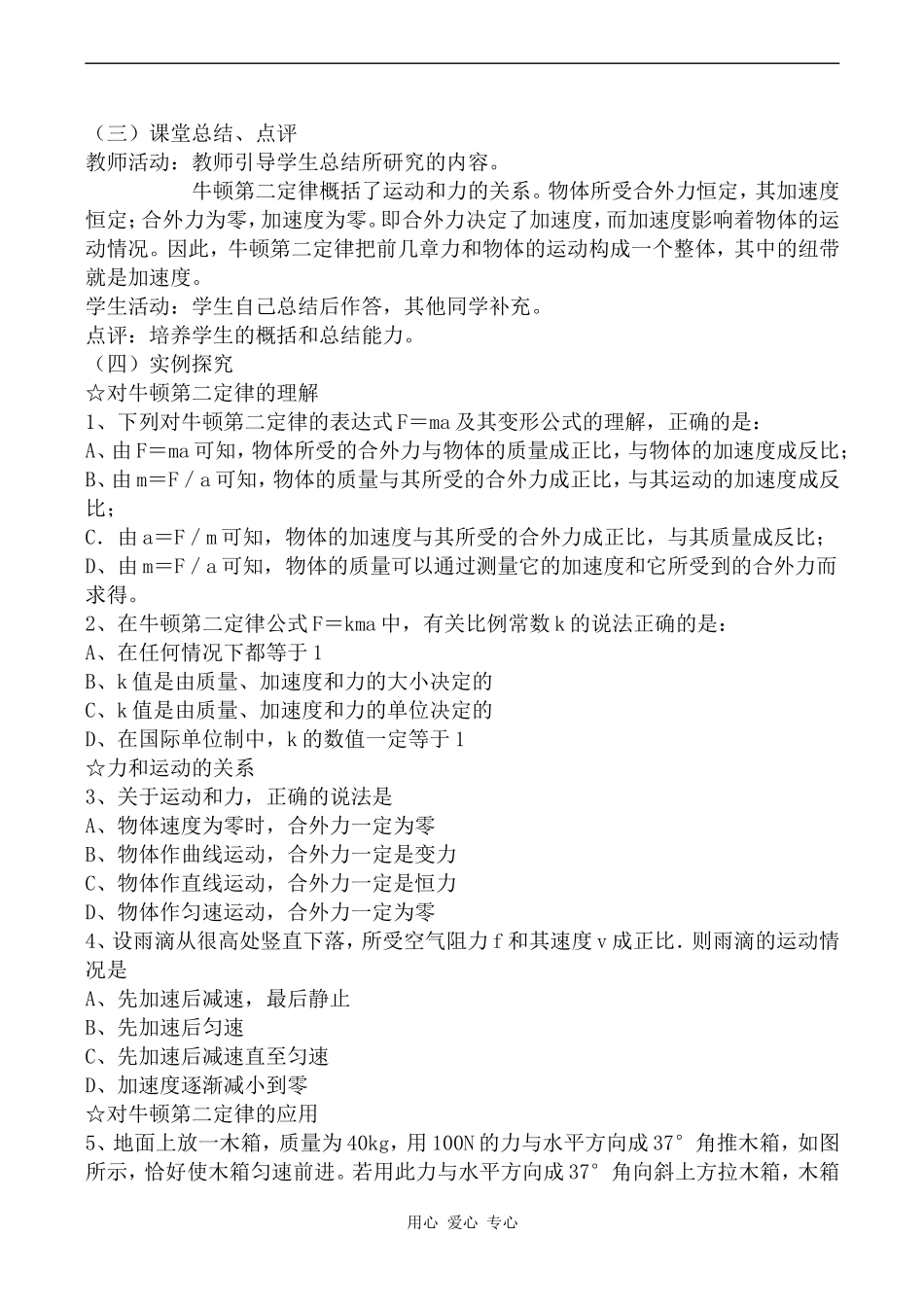 高中物理牛顿第二定律沪科版必修一_第3页