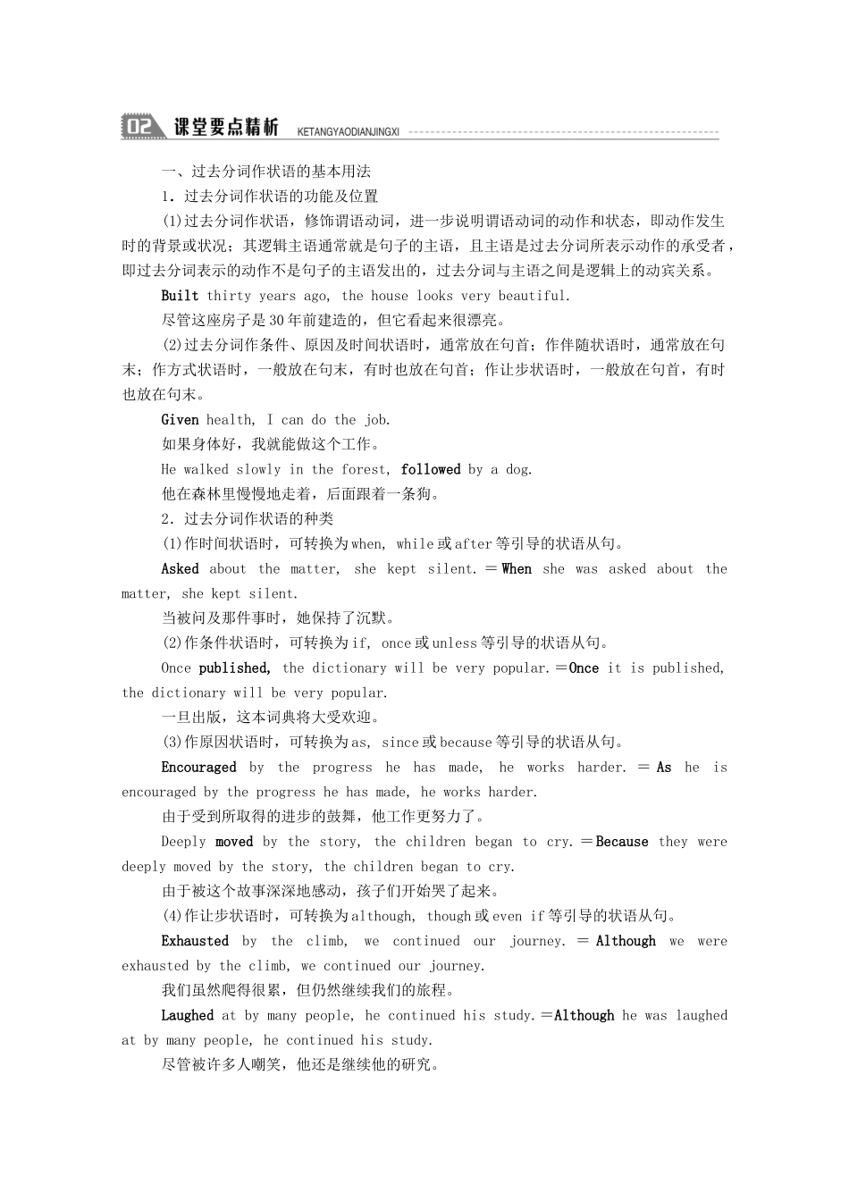 高中英语 Module 5 Ethnic Culture Section Ⅱ Grammar—过去分词作状语；短语动词学案（含解析）外研版选修7-外研版高二选修7英语学案_第2页