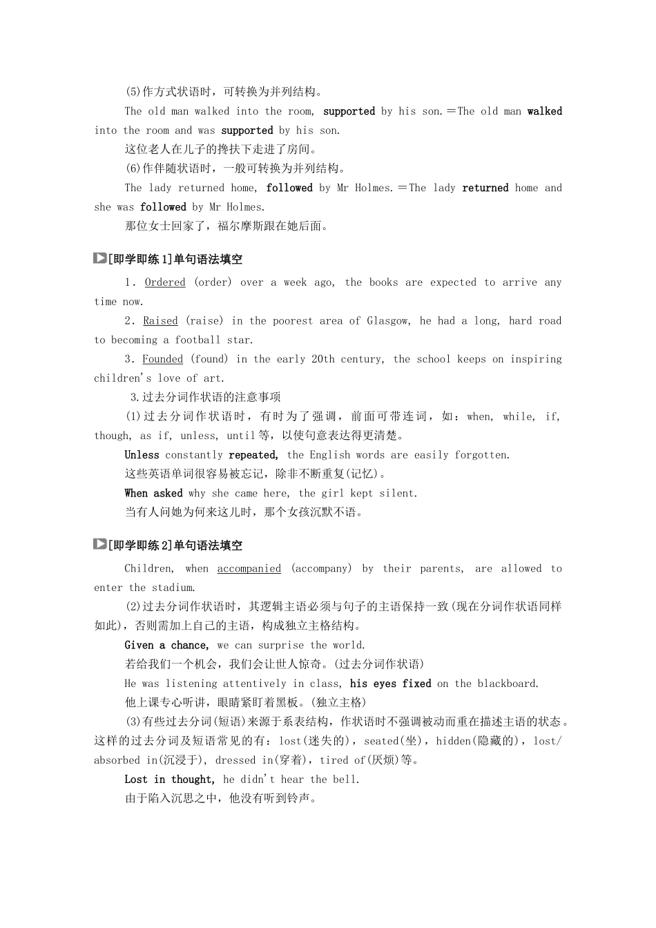 高中英语 Module 5 Ethnic Culture Section Ⅱ Grammar—过去分词作状语；短语动词学案（含解析）外研版选修7-外研版高二选修7英语学案_第3页