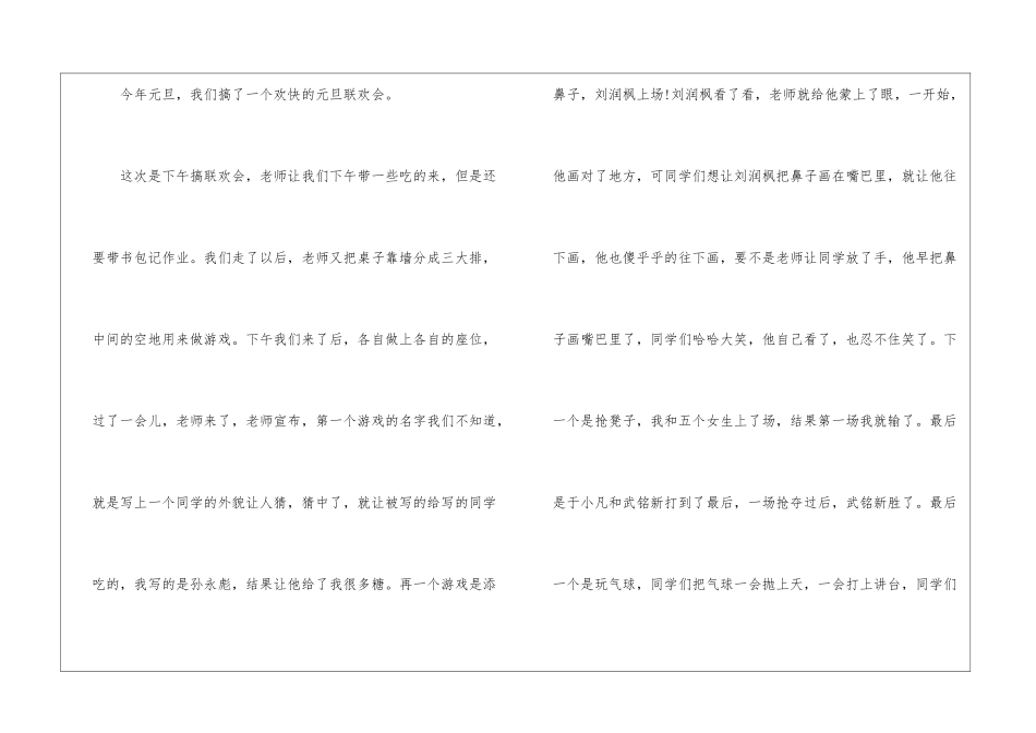 2024年写元旦的优秀作文10篇_第3页