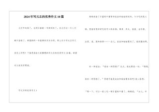 2024年写元旦的优秀作文10篇