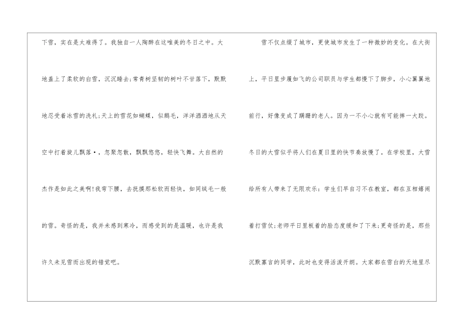 2024年写冬景的作文400字左右10篇_第2页