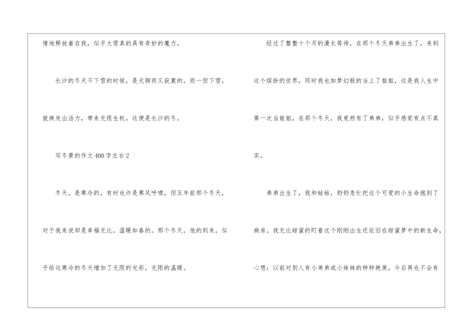 2024年写冬景的作文400字左右10篇_第3页
