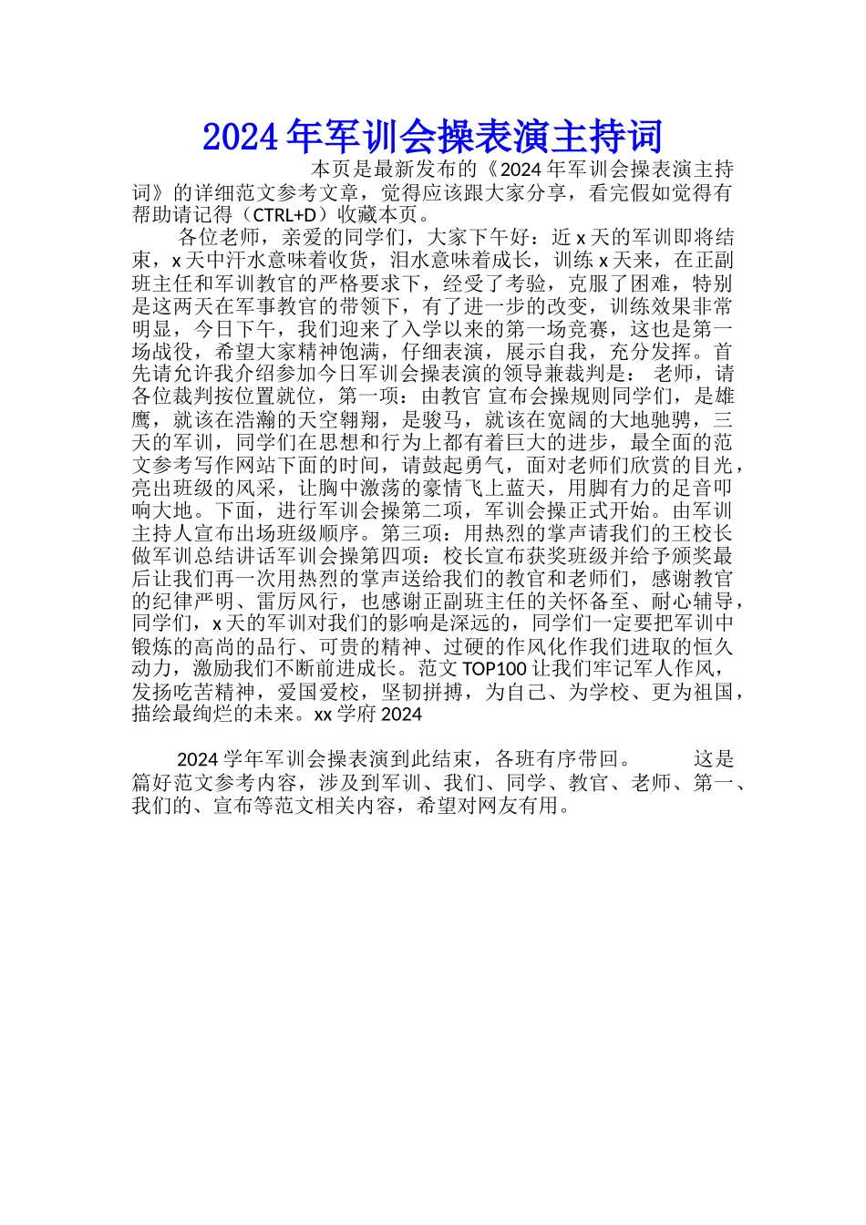 2024年军训会操表演主持词_第1页