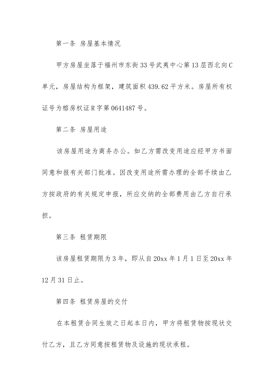 2024年写字楼房屋租赁合同模板_第2页