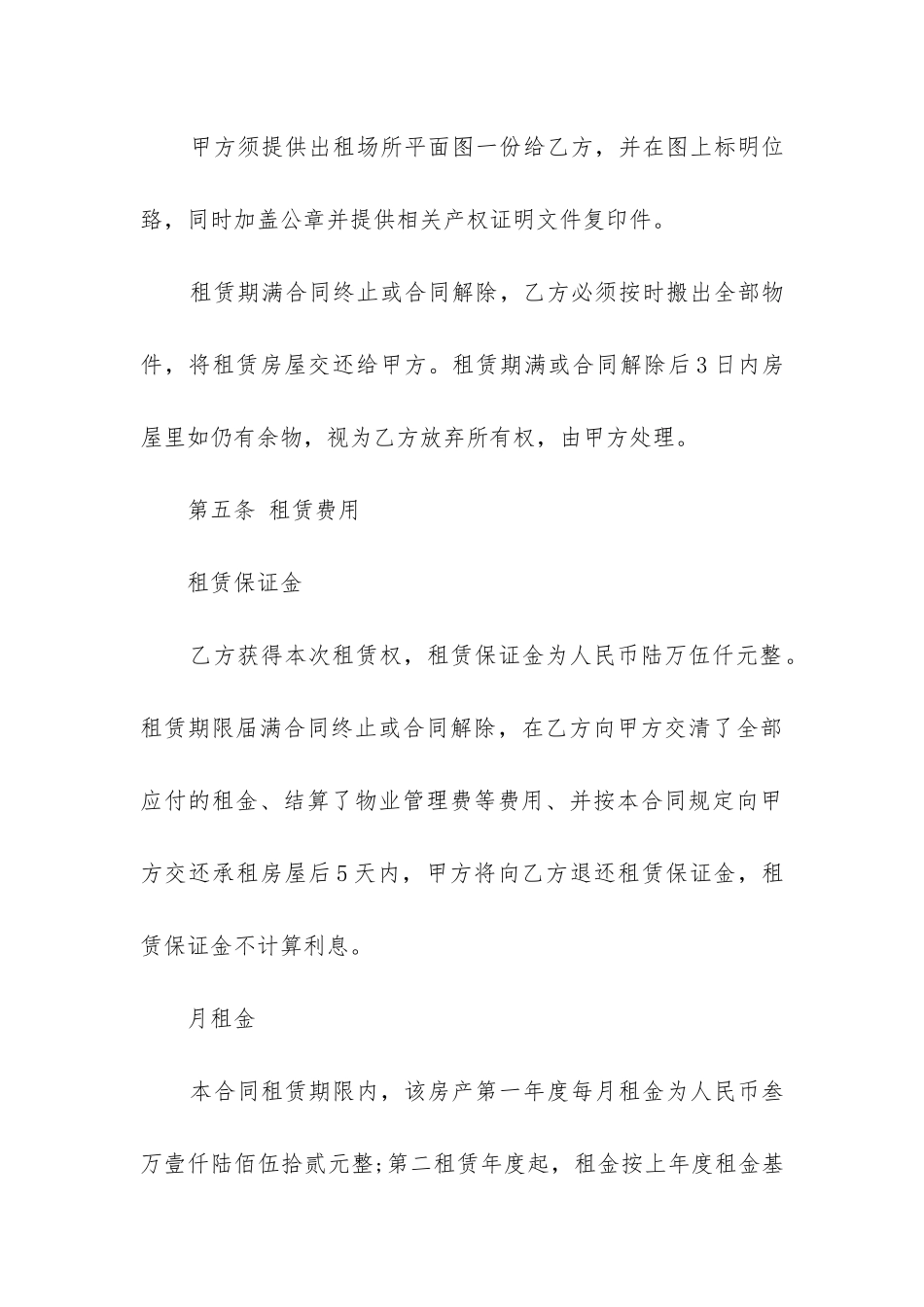 2024年写字楼房屋租赁合同模板_第3页