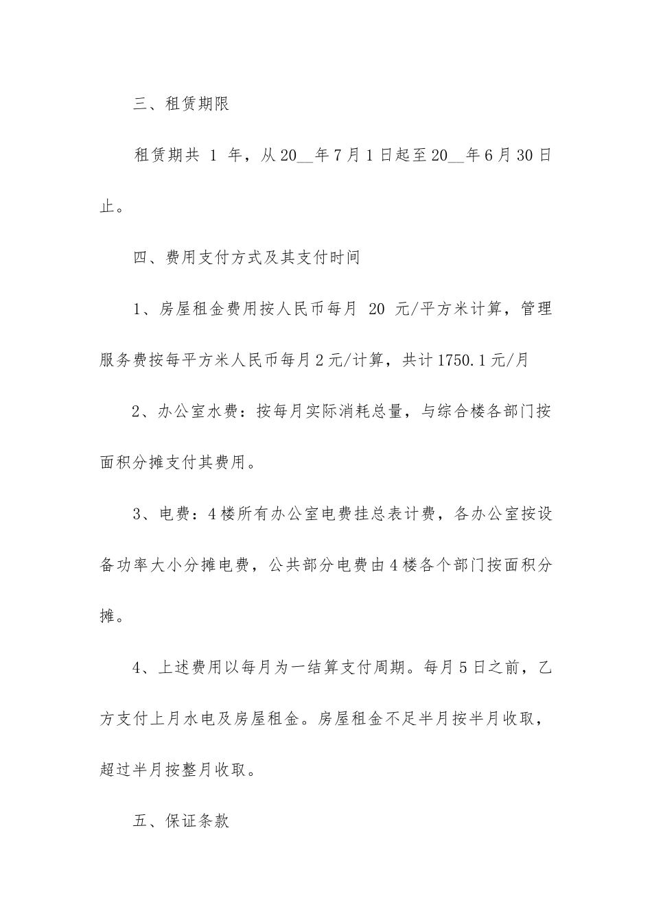 2024年写字楼租赁合同格式_第2页