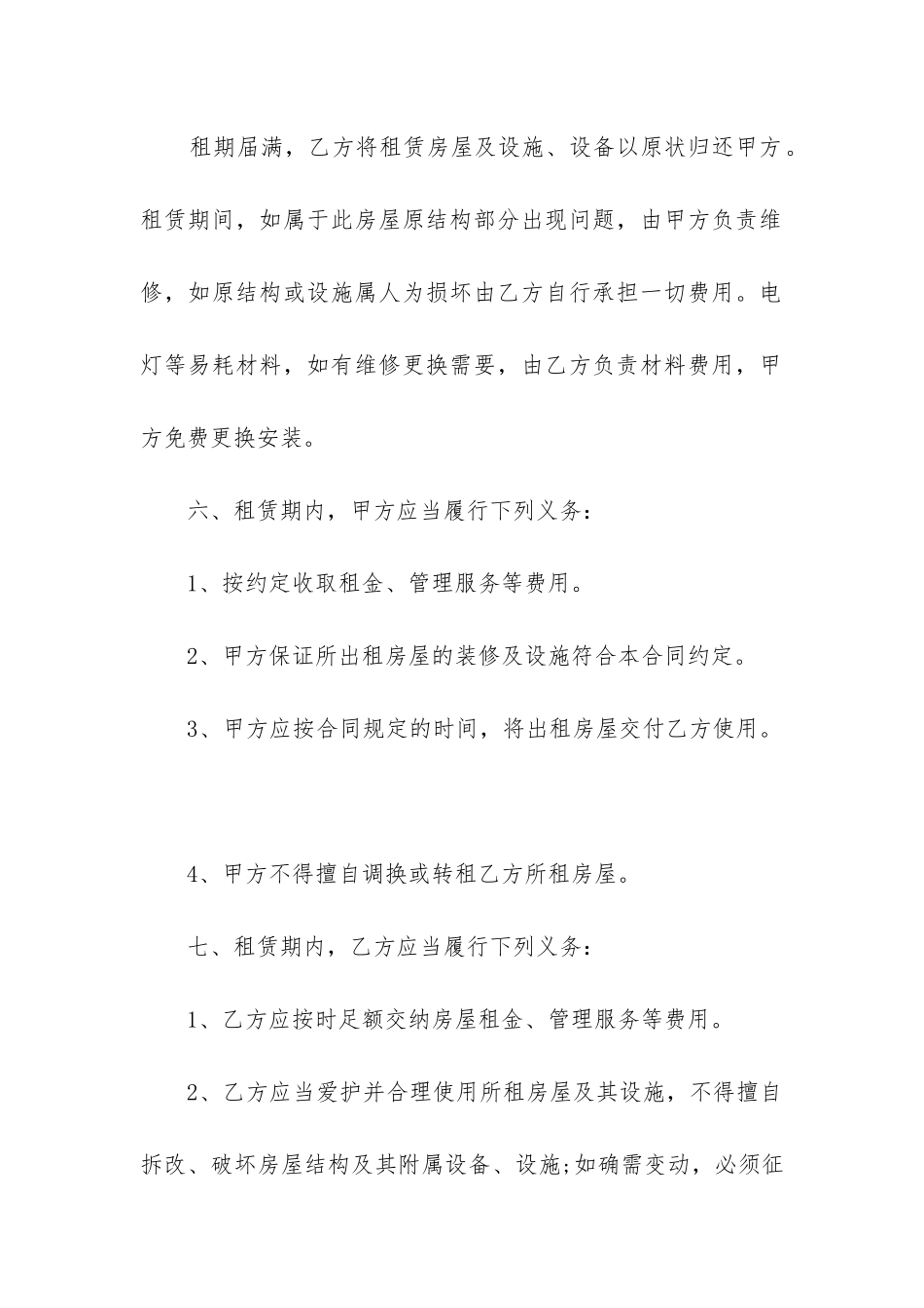 2024年写字楼租赁合同格式_第3页