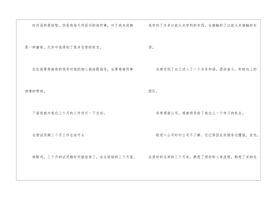 2024年写月总结的开头_第2页