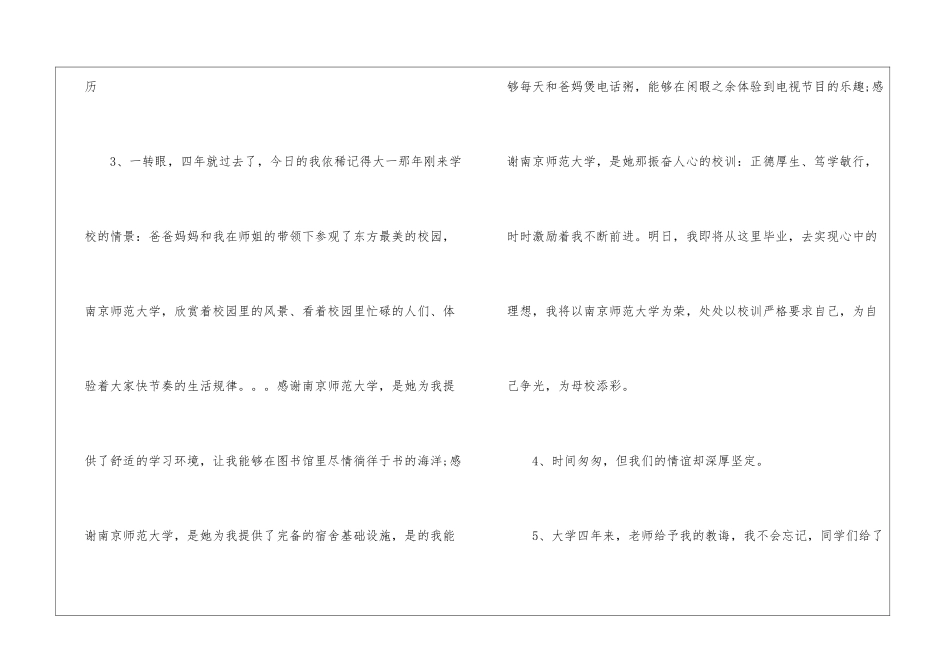 2024年写给大学同学的毕业感言_第2页