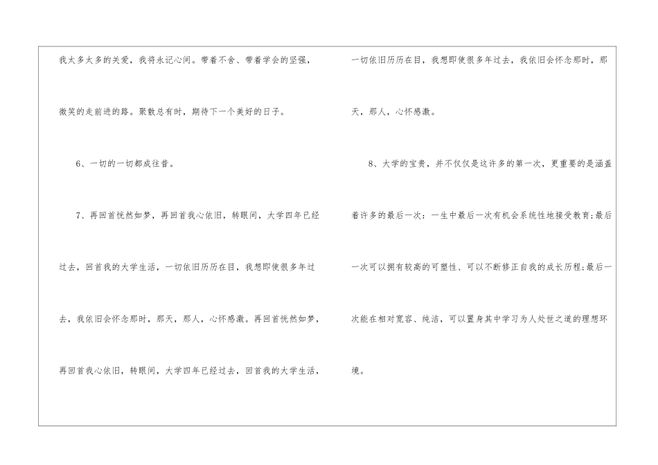 2024年写给大学同学的毕业感言_第3页
