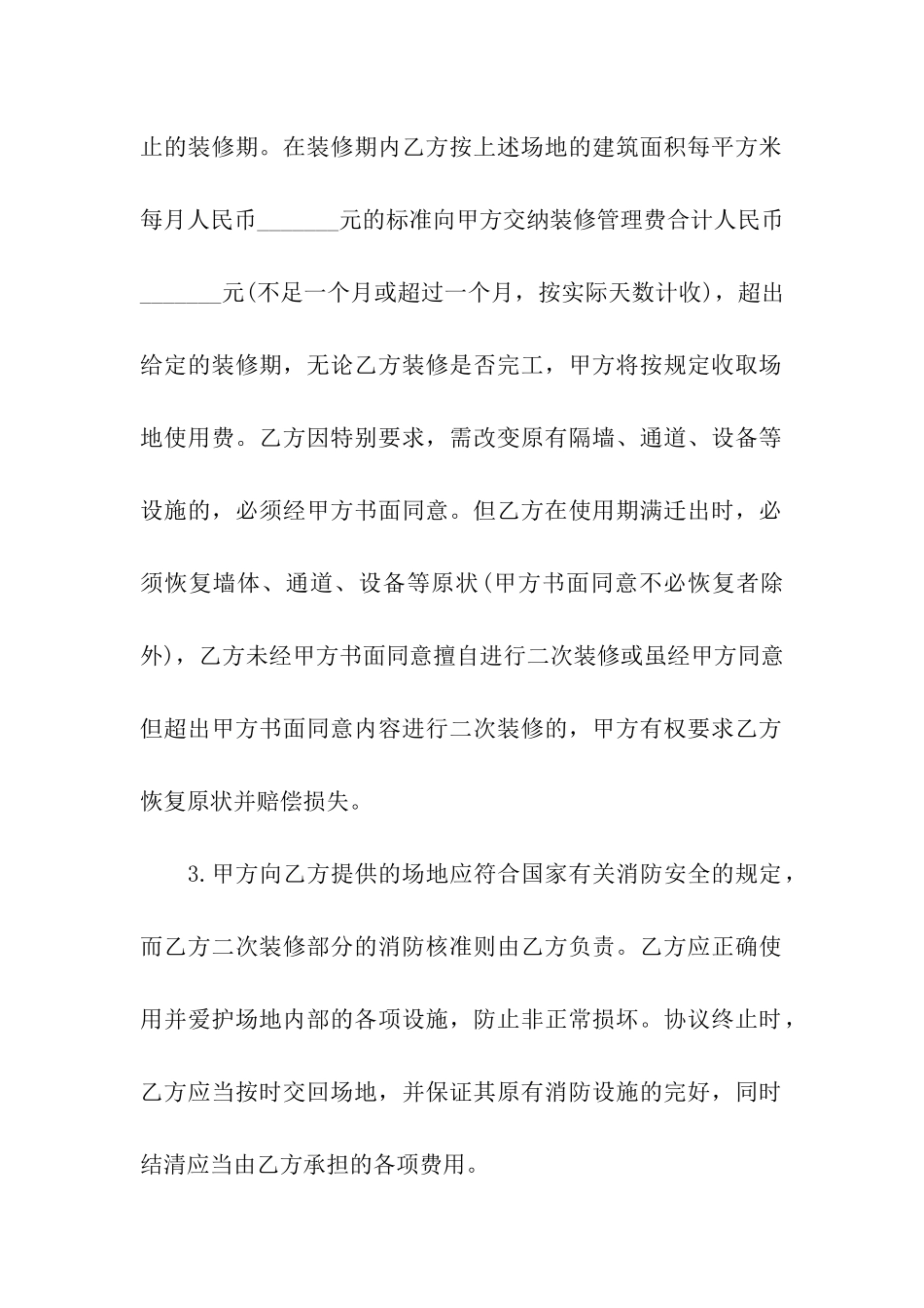 2024年写字楼租赁合同范本_第2页