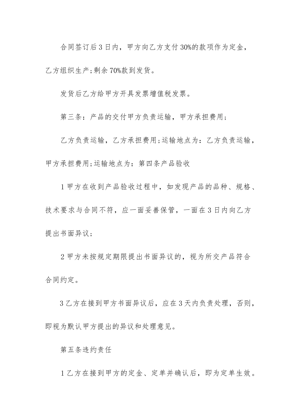 2024年农业产品销售合同书_第2页