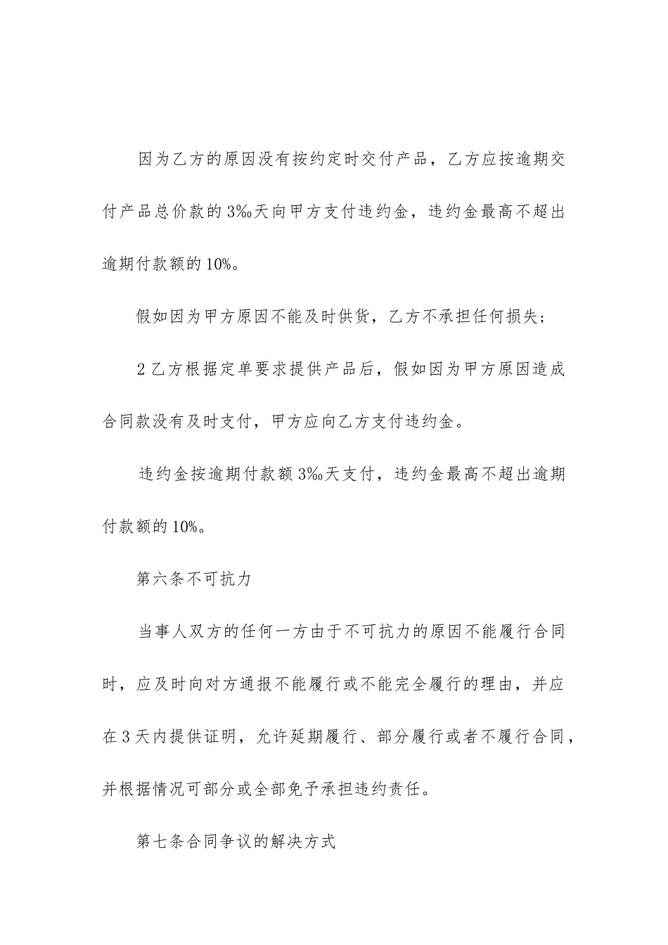 2024年农业产品销售合同书_第3页