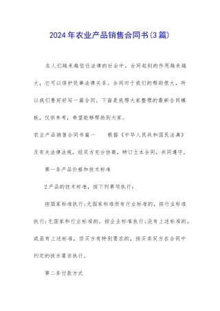 2024年农业产品销售合同书