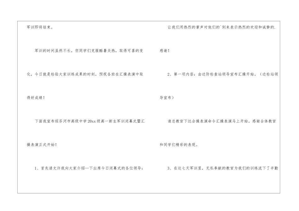 2024年军训闭幕式主持稿_第3页
