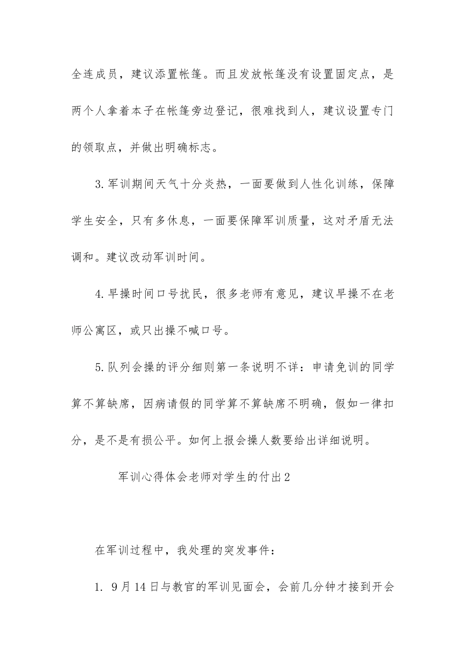 2024年军训心得体会老师对学生的付出大全_第2页