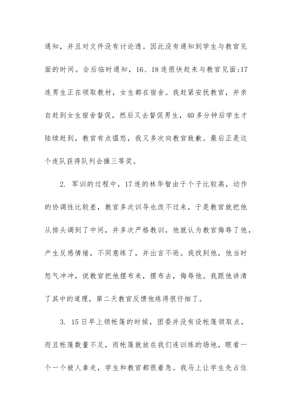 2024年军训心得体会老师对学生的付出大全_第3页